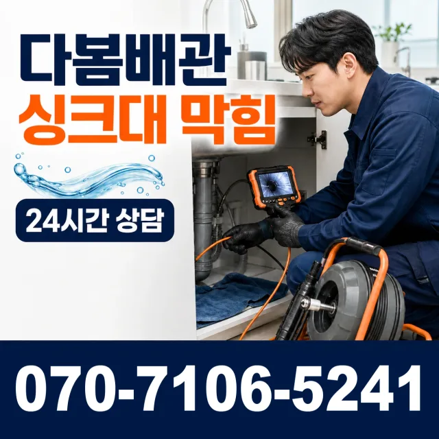 여수시 화장실막힘 상담 이미지 1