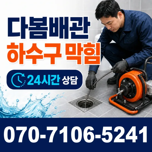 여수시 화장실막힘 상담 이미지 2