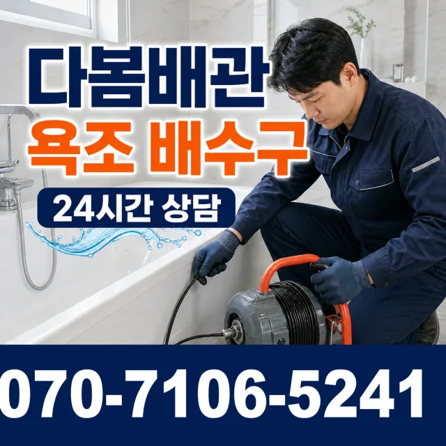 여수시 화장실막힘 상담 이미지 6