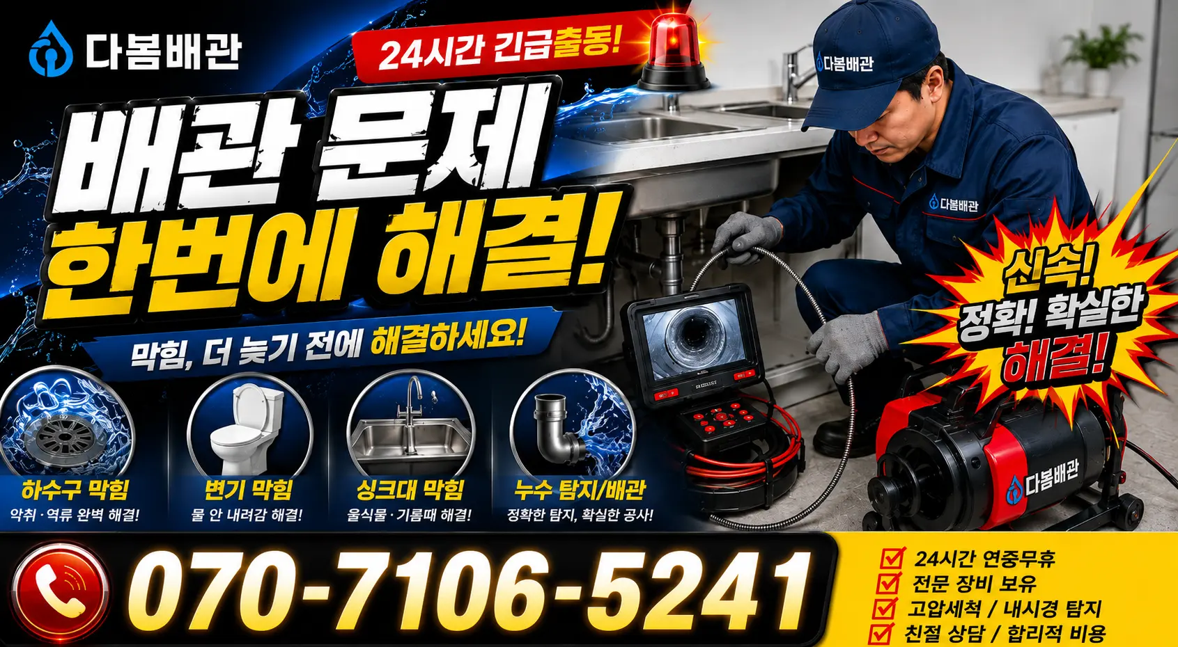 여수시 화장실막힘 24시간 긴급출동 상담 안내